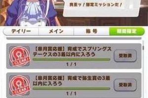 赛马娘皋月赏任务完成时间及详细攻略一览全解析