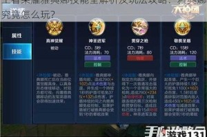 王者荣耀雅典娜技能全解析及玩法攻略：雅典娜究竟怎么玩？