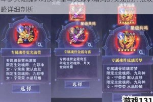 斗罗大陆魂师对决中星斗大森林霜风幻灵龙的打法攻略详细剖析