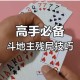 微信欢乐斗地主4月残局第42关必胜指南详细通关步骤与技巧解析