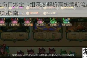 冒险公社伤口炼金卡组深度解析高伤续航流战术搭配与实战技巧指南