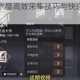全民奇迹势力水晶高效采集技巧与快速获取方法全攻略解析