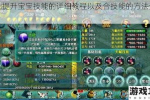 忘仙提升宝宝技能的详细教程以及合技能的方法全攻略