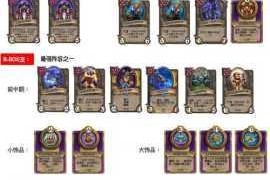 炉石传说酒馆战棋新版本套娃亡语流强度深度剖析及玩法实用建议