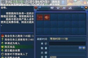 倩女幽魂手游跑商全解析高效赚银两路线规划与实战技巧分享