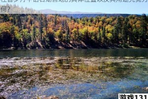 往昔岁月中钻石湖营地的具体位置以及其用途究竟为何？