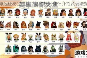 剑与远征秘宝峡湾：活动规则详细介绍及玩法指南