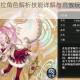 旅行物语梅拉角色解析技能详解与高效玩法攻略全指南