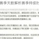 英雄联盟手游赛季天数解析赛季持续时间与周期全面说明