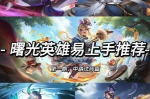 曙光先锋手游初始角色究竟哪个更为厉害？曙光先锋初始角色选择推荐大揭秘