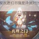 幻书启世录启程祝愿幻书强度评测对比与典藏必选推荐指南