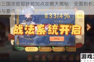 少年三国志官邸技能加点攻略大揭秘：全面剖析加点技巧与要点