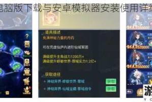 仙域纪电脑版下载与安卓模拟器安装使用详细步骤教程