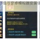 仙域纪电脑版下载与安卓模拟器安装使用详细步骤教程