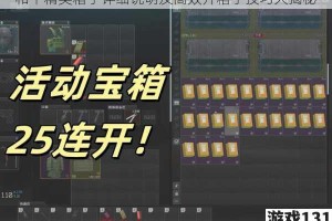 和平精英箱子详细说明及高效开箱子技巧大揭秘