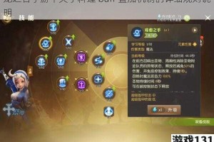 龙之谷手游中关于料理 buff 叠加机制的详细规则说明