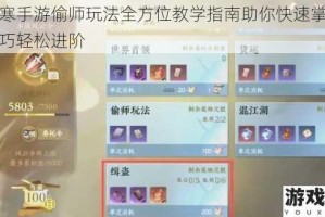 逆水寒手游偷师玩法全方位教学指南助你快速掌握核心技巧轻松进阶