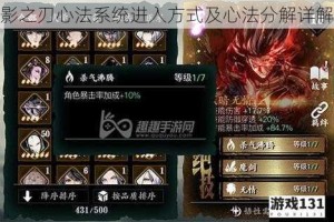 影之刃心法系统进入方式及心法分解详解