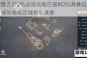 异度之刃2机动迫击炮巴兹BOSS具体位置详解与地图区域指引速查
