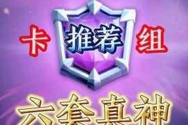 皇室战争好友互动不止切磋揭秘组队玩法与多样合作模式新体验