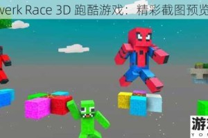 打造 Twerk Race 3D 跑酷游戏：精彩截图预览大揭秘