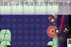 坎公骑冠剑 3 - 4 全收集图文攻略详细分享及要点解析