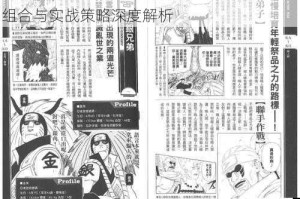 火影忍者阵之书主流阵容权威指南顶尖忍者组合与实战策略深度解析