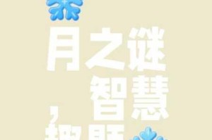 红绸角鸣竞猜揭晓 传统器物谜题趣味探析时刻