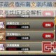 宿舍违禁品搜查指南文字成精通关十大隐藏物品寻找技巧全解析