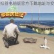 荒岛求生模拟器电脑版官方下载地址与安装教程全指南
