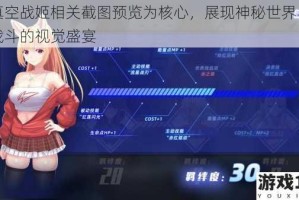 以真空战姬相关截图预览为核心，展现神秘世界与激烈战斗的视觉盛宴