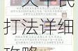 阴阳师妖行试炼第一天平民究竟该如何打？妖行试炼第一天平民打法详细攻略