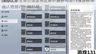 深空之眼全角色强度梯度解析最新T0至T3强度榜单全人物排行一网打尽