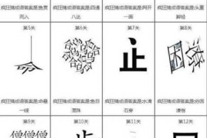 微信成语猜猜看太子太师第78关答案解析及全关卡通关攻略答案汇总