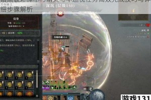 暗黑破坏神不朽幽灵马车巡视任务高效完成技巧与详细步骤解析