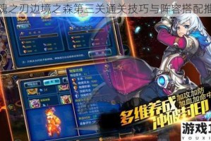 剑魂之刃边境之森第三关通关技巧与阵容搭配推荐