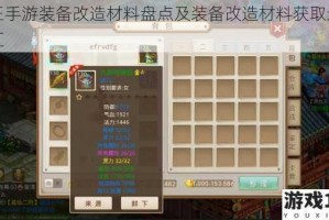 道王手游装备改造材料盘点及装备改造材料获取途径总汇