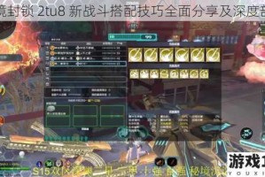 全境封锁 2tu8 新战斗搭配技巧全面分享及深度剖析