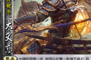 三国杀神太史慈究竟怎么样？神太史慈技能详细介绍及分析