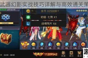 蓟显现武器幻影实战技巧详解与高效通关策略解析