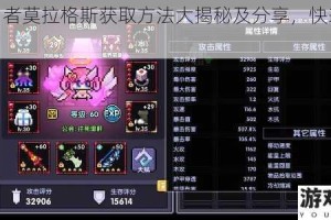 我的勇者莫拉格斯获取方法大揭秘及分享，快来一起探索