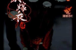 纸嫁衣4红丝缠百寿图谜题全流程解谜步骤与关键技巧深度解析