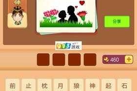 微信看图知成语太子第十九关全答案解析及通关技巧攻略分享