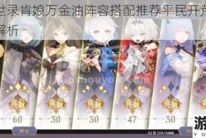 幻书启世录肯娘万金油阵容搭配推荐平民开荒必选强力阵容解析