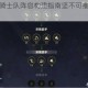 锁链战记纯骑士队阵容构建指南坚不可摧防御与战术协同全攻略