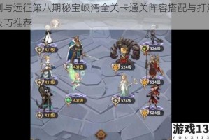 剑与远征第八期秘宝峡湾全关卡通关阵容搭配与打法技巧推荐
