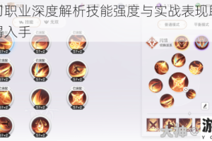 天谕光刃职业深度解析技能强度与实战表现助你判断是否值得入手