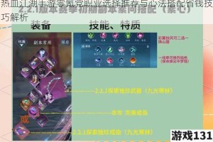 热血江湖手游零氪党职业选择推荐与心法搭配省钱技巧解析