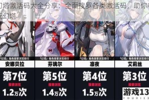 幻塔激活码大全分享：全面搜罗各类激活码，助你畅玩幻塔