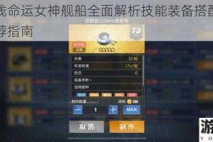 碧蓝航线命运女神舰船全面解析技能装备搭配与实战阵容推荐指南